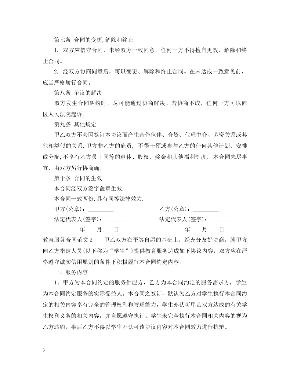 教育服务合同范本 _第3页