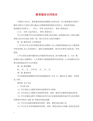 教育服务合同范本 