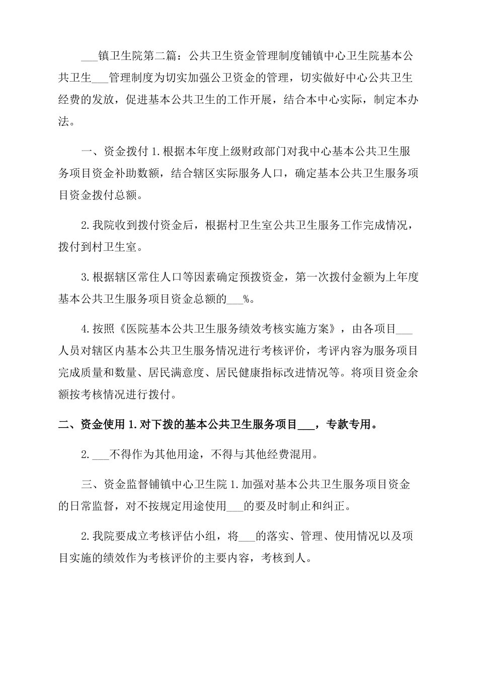 2022年公共卫生资金管理制度_第3页