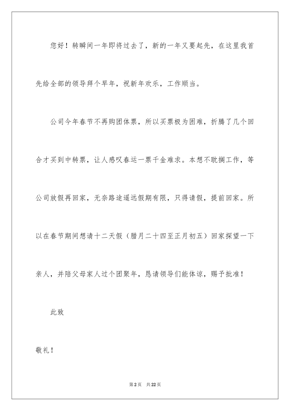 2024回家请假条_1_第2页