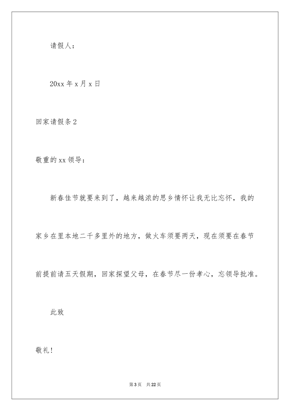 2024回家请假条_1_第3页