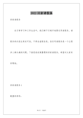 2024回家请假条_1