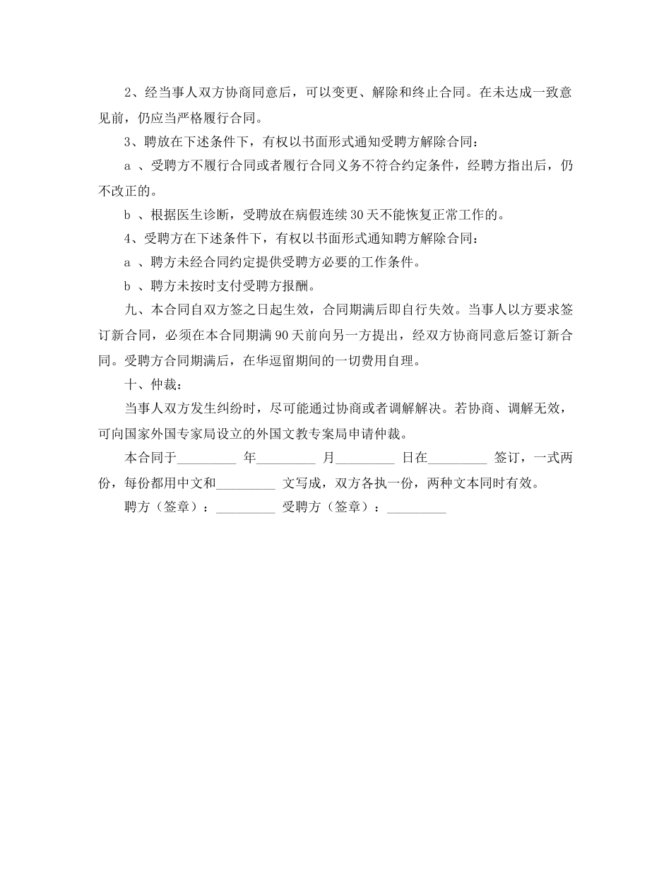 教育机构劳动的合同范本 _第2页