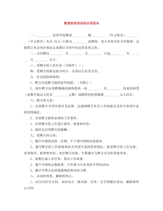 教育机构劳动的合同范本 