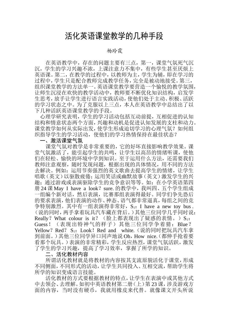 活跃英语课堂教学的几种手段_第1页