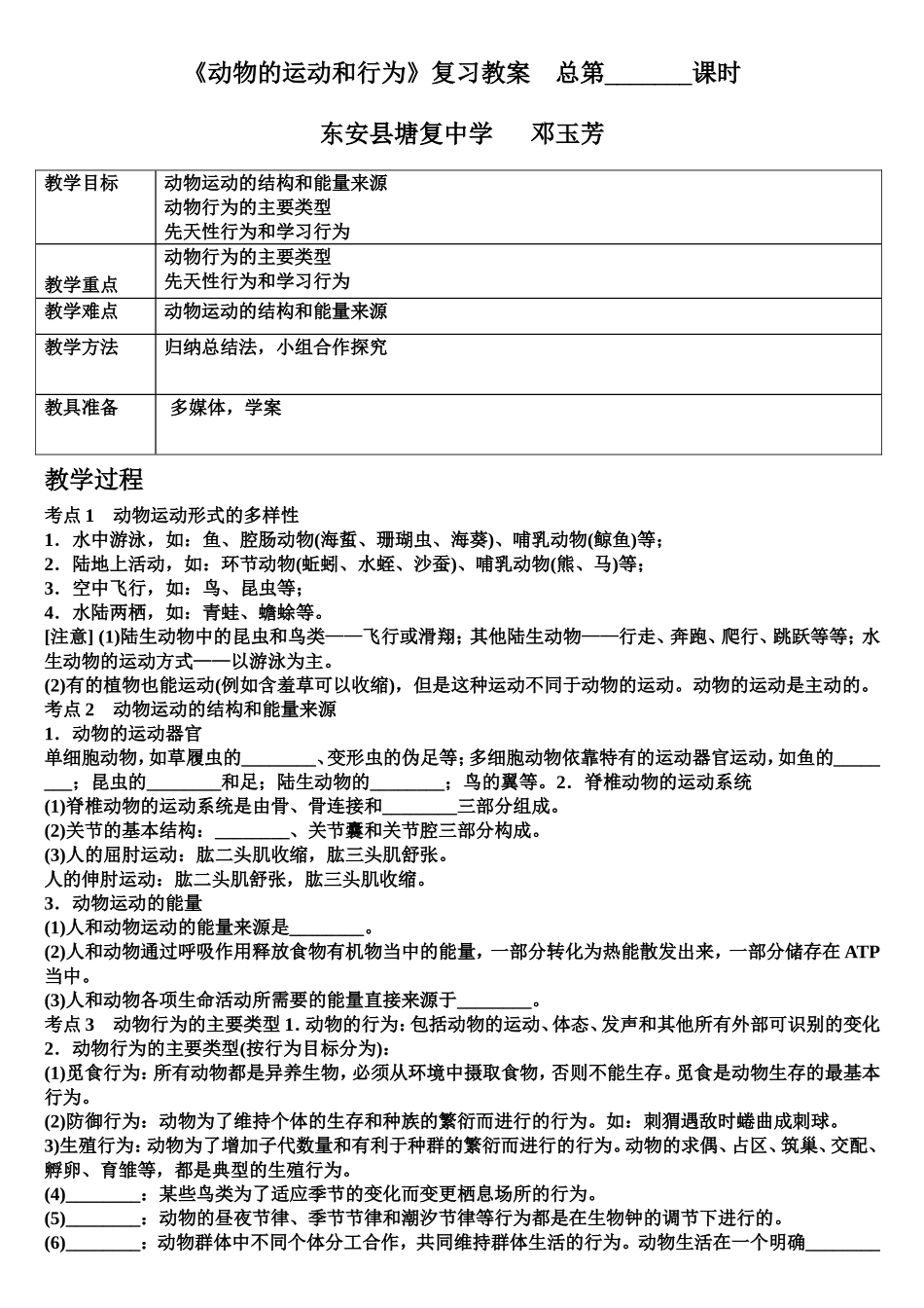 动物的运动和行为_第1页