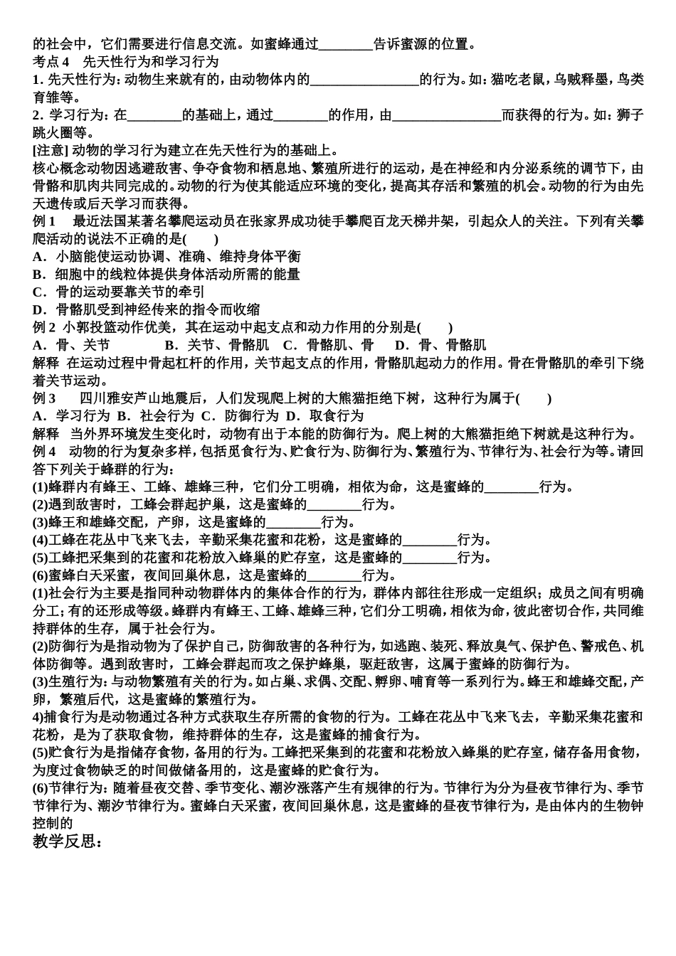 动物的运动和行为_第2页