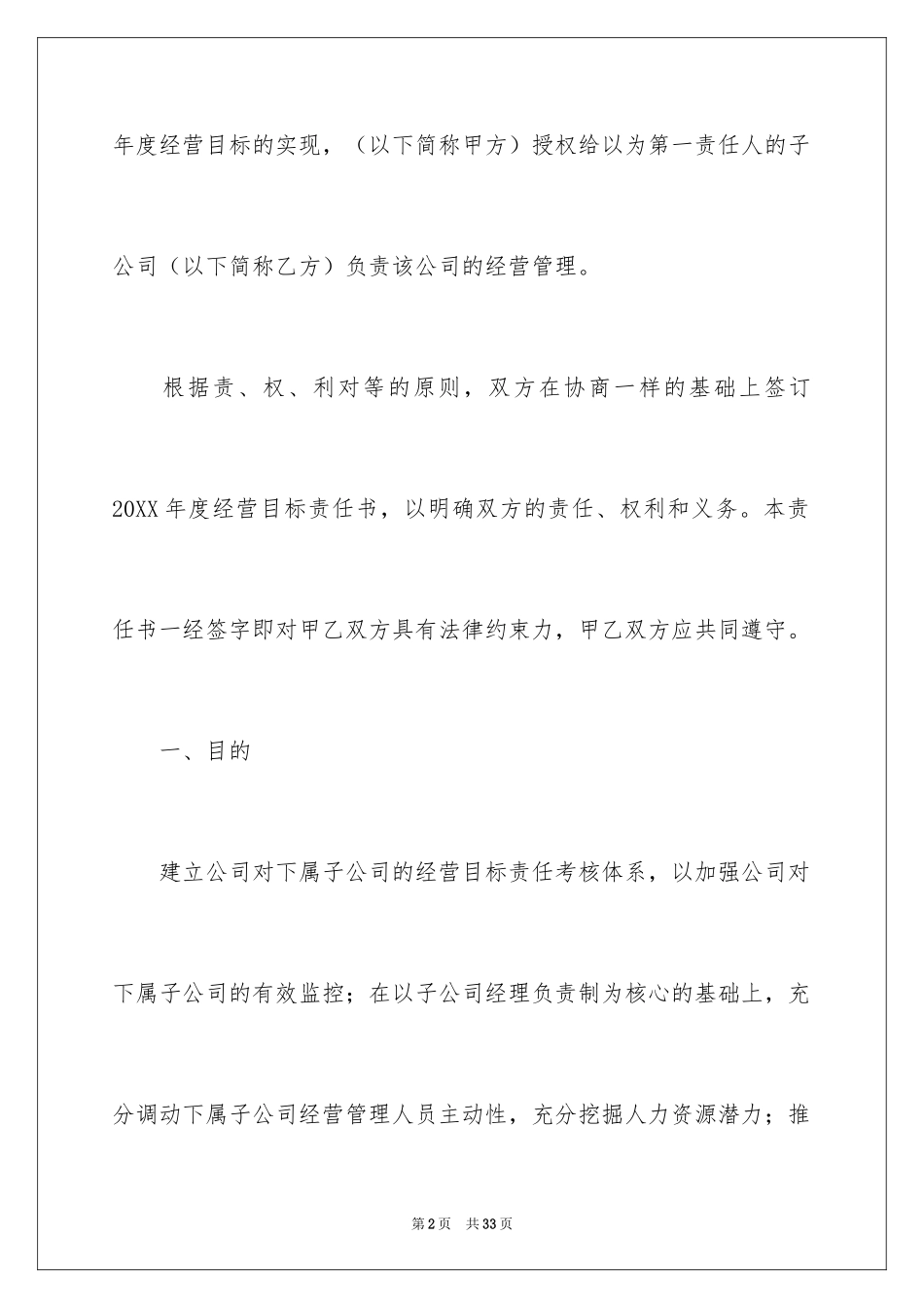 2024公司经营目标责任书_1_第2页