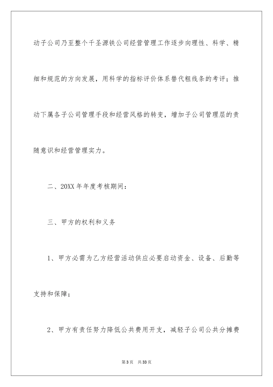 2024公司经营目标责任书_1_第3页