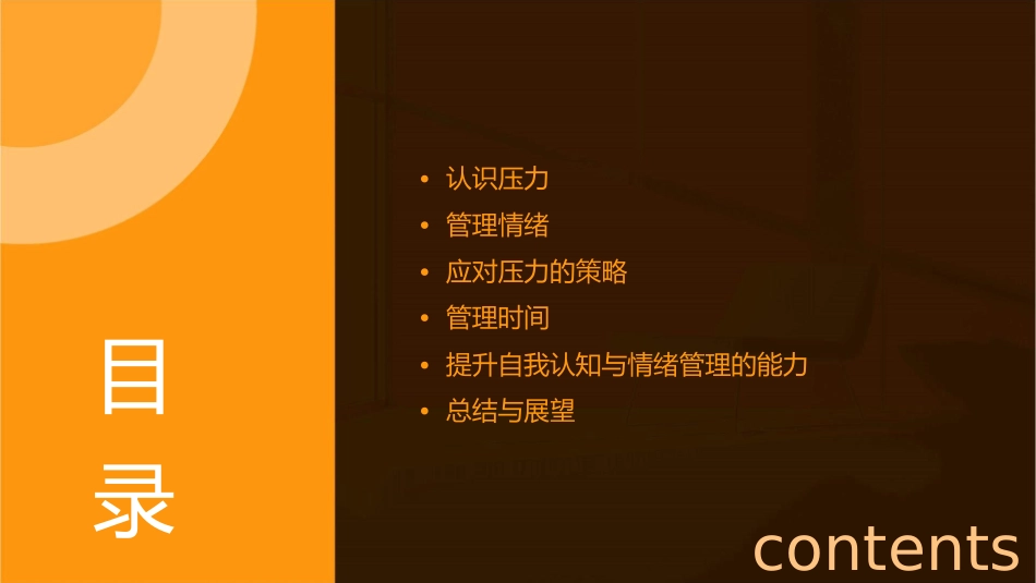 晨光职场压力与情绪管理课件_第2页