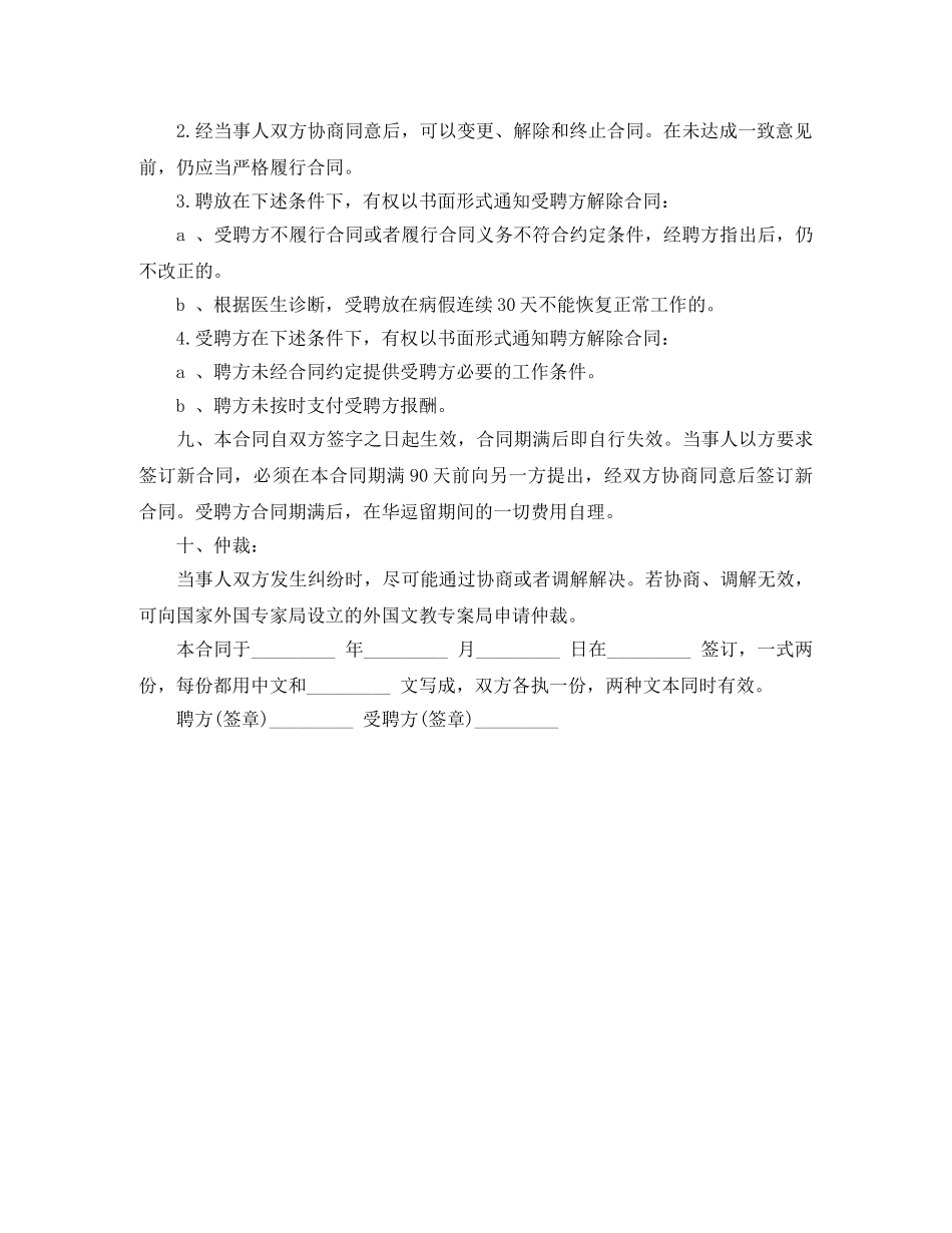 教育机构劳动合同的范本 _第2页