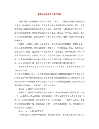 教育机构求职空白简历表格 