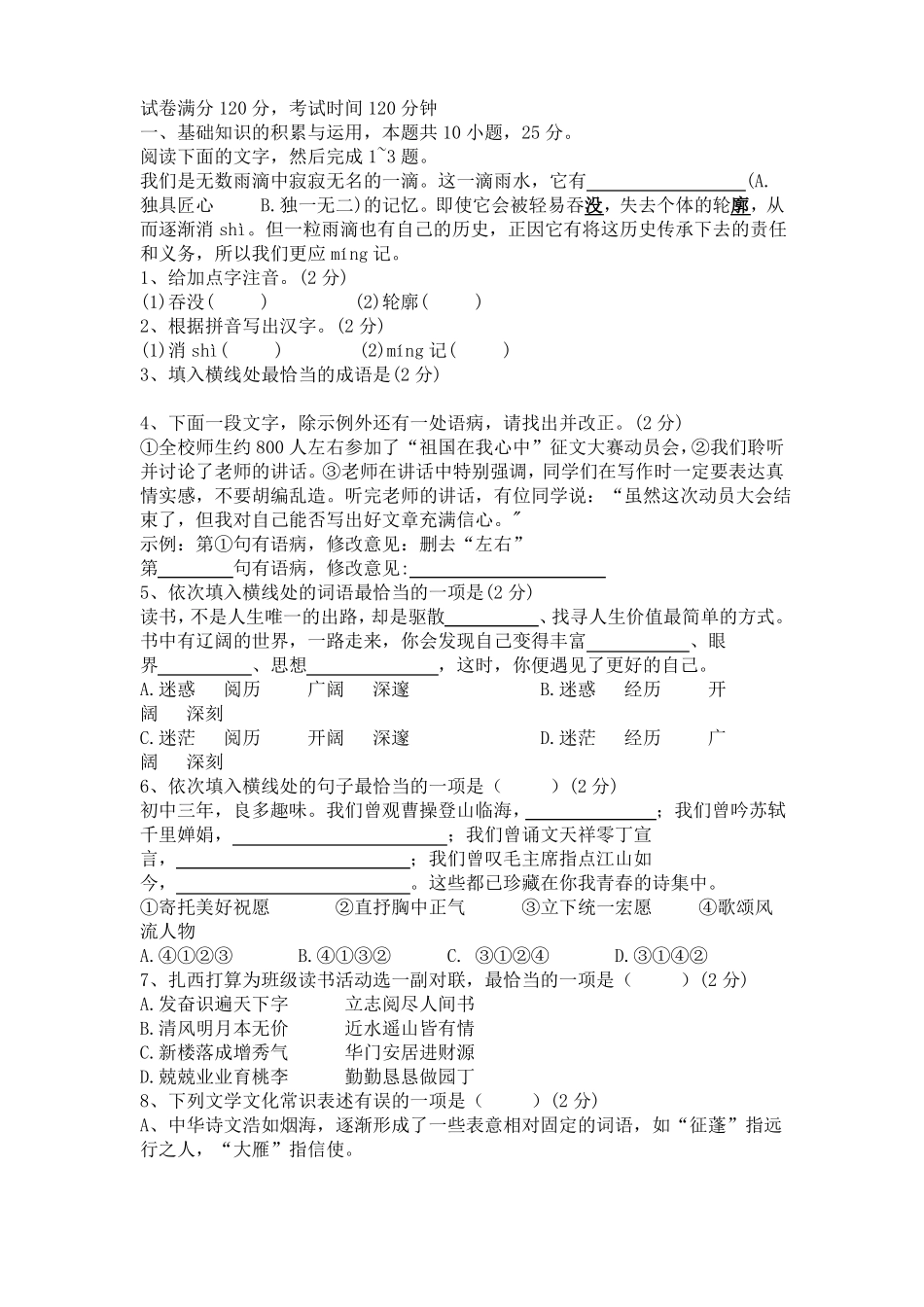 2021年西藏中考语文真题试卷及答案版_第1页