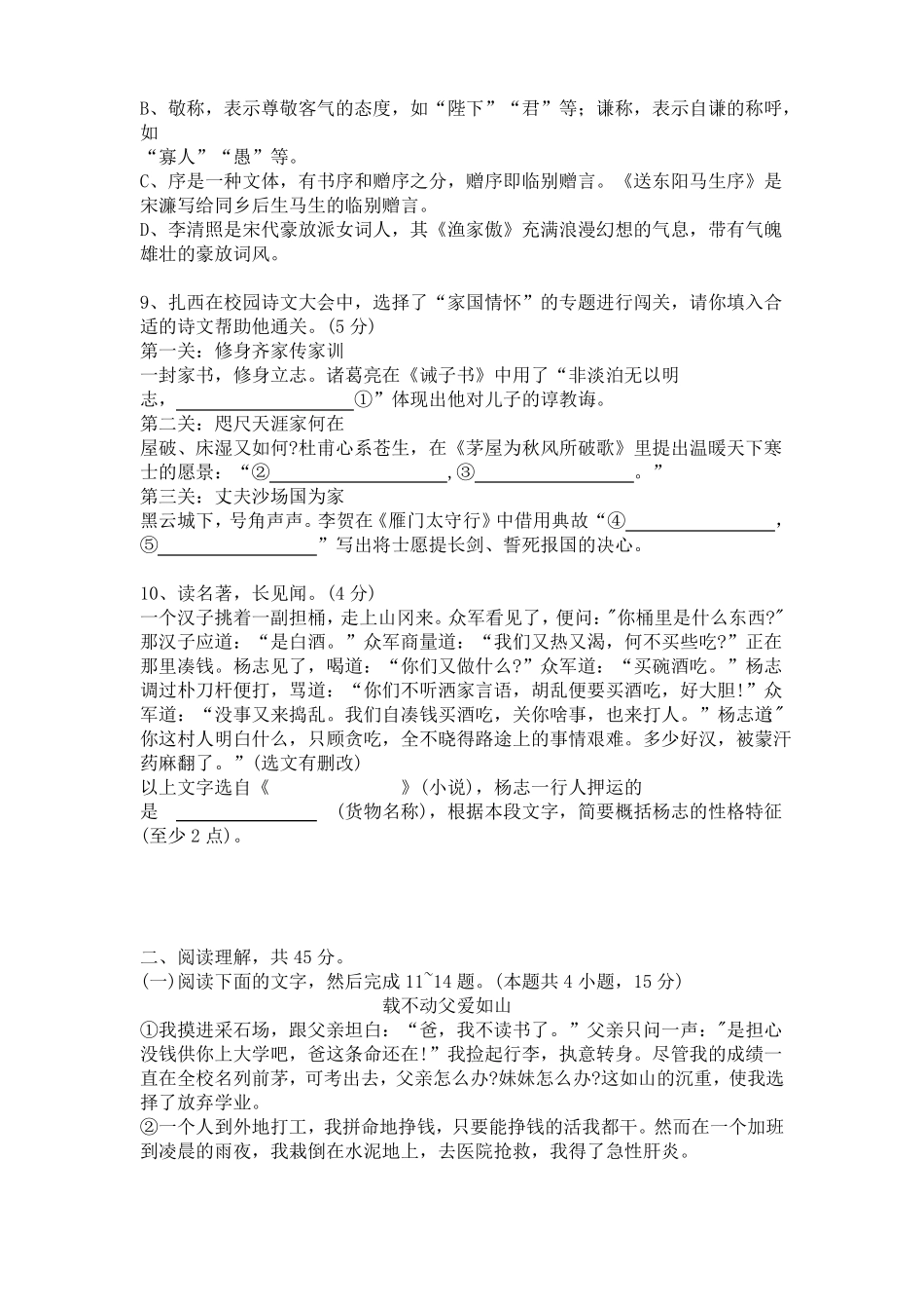 2021年西藏中考语文真题试卷及答案版_第2页