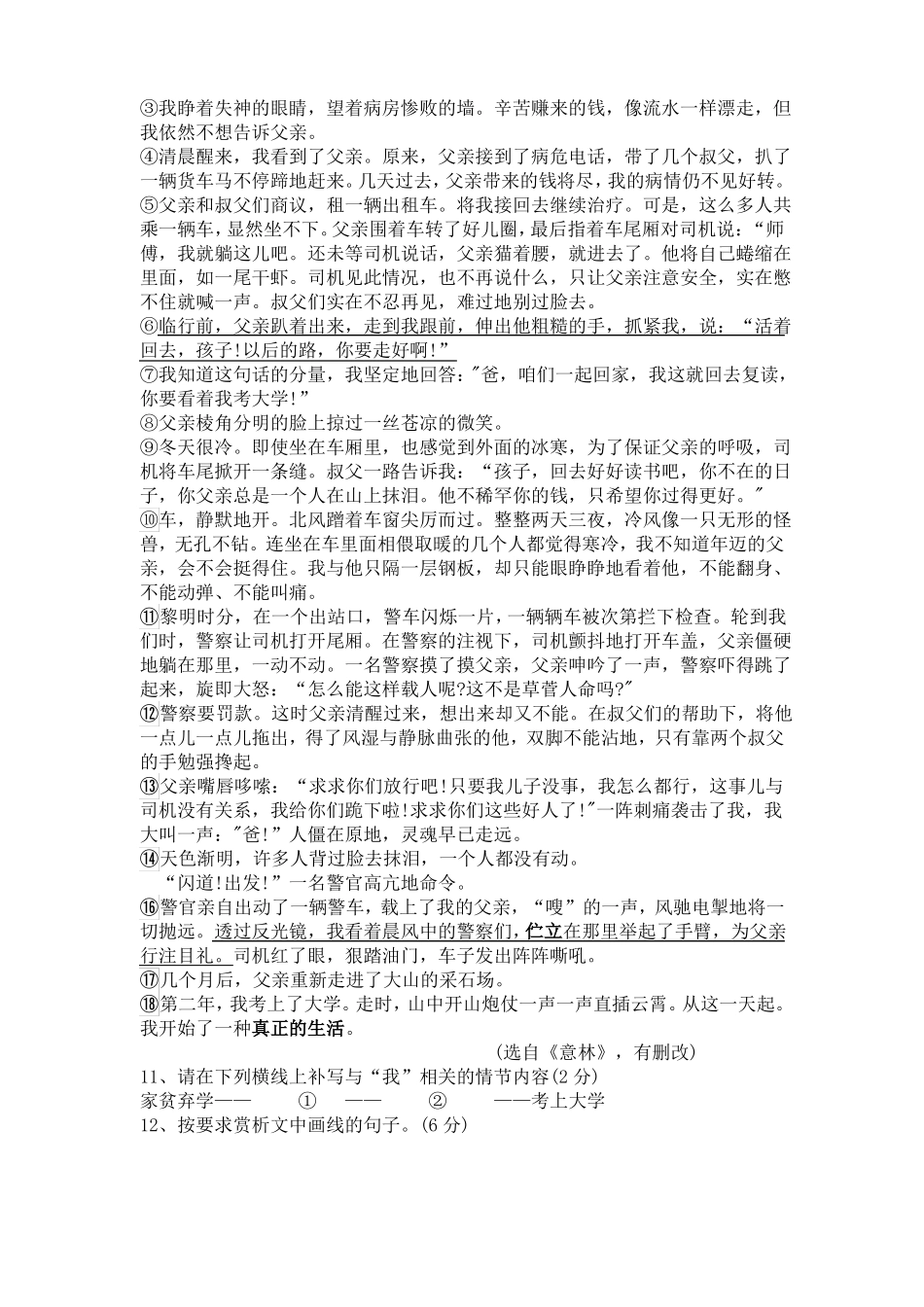 2021年西藏中考语文真题试卷及答案版_第3页