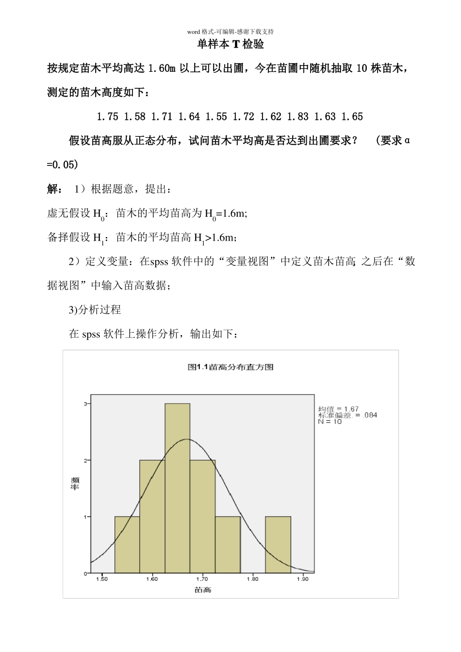 假设检验spss操作例题_第1页