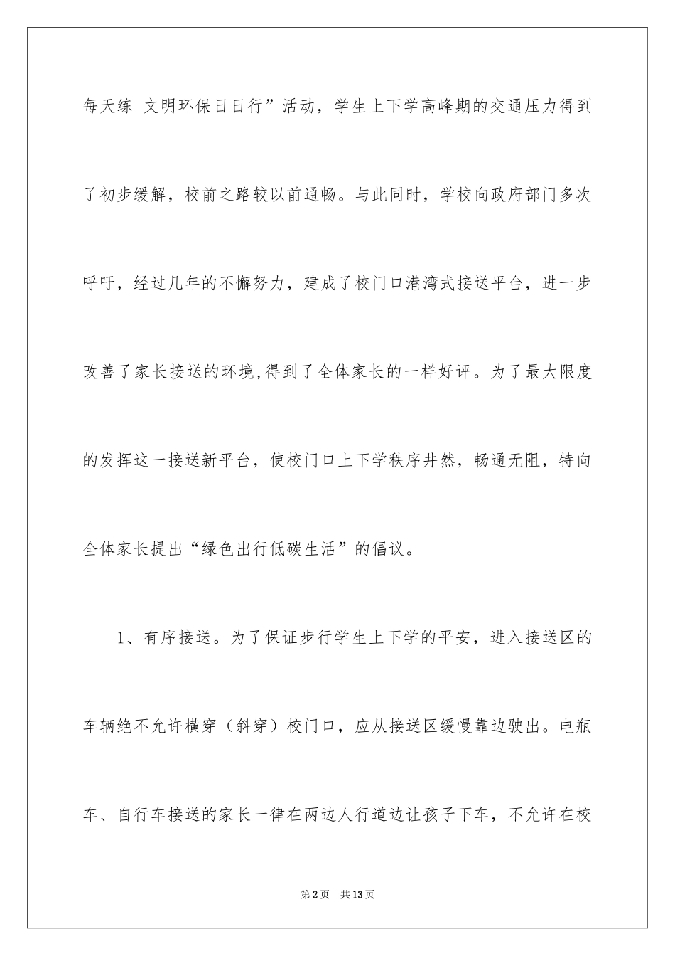 2024学校低碳生活倡议书_第2页