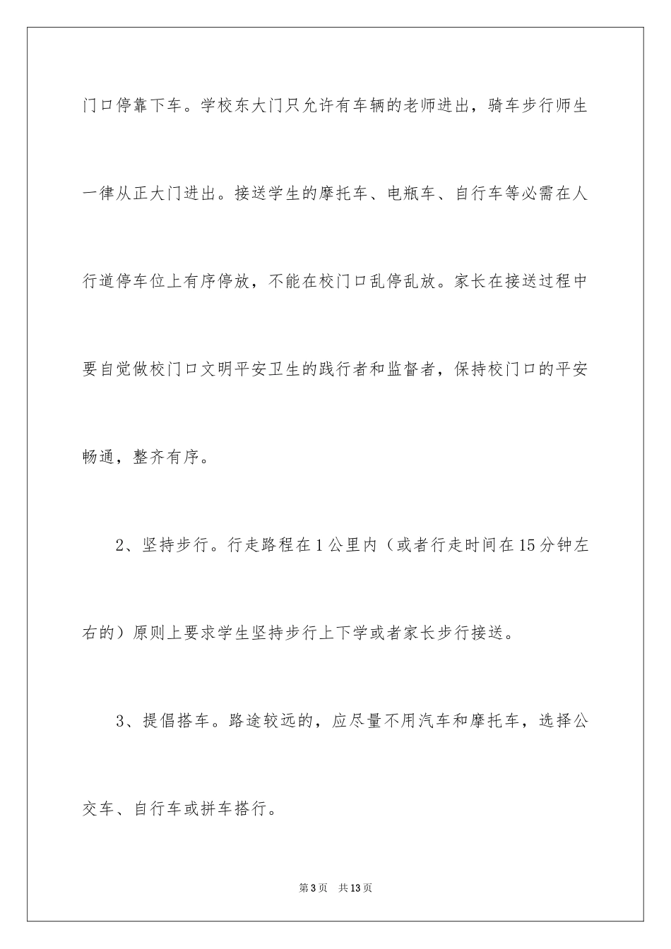 2024学校低碳生活倡议书_第3页