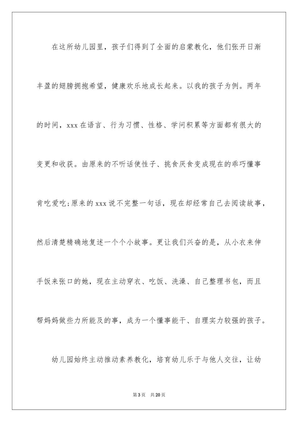 2024六一表演家长发言稿_2_第3页