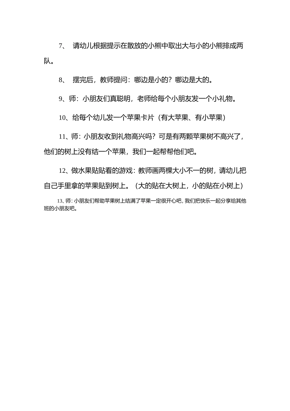 小班数学《比大小》_第2页