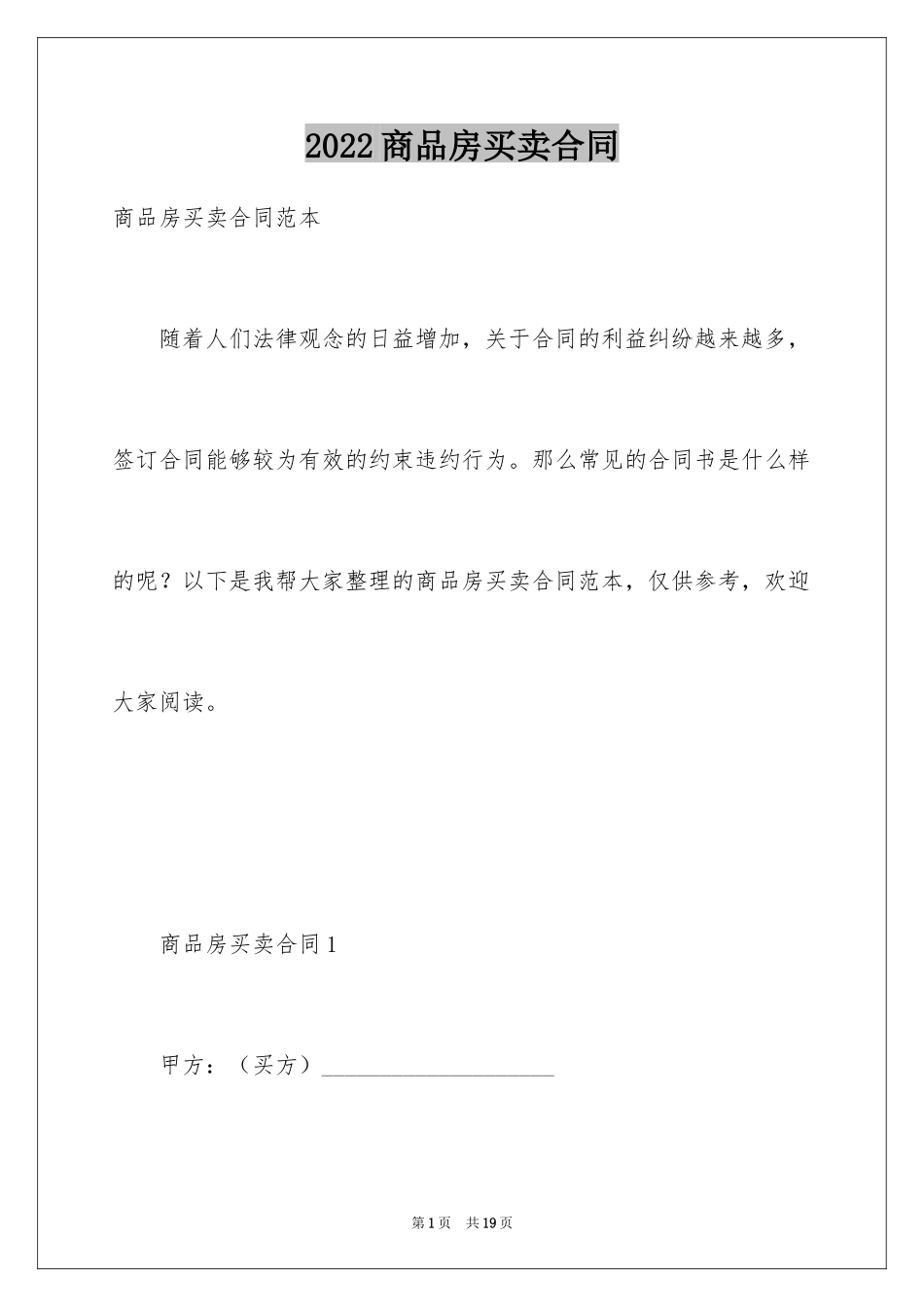 2024商品房买卖合同_285_第1页