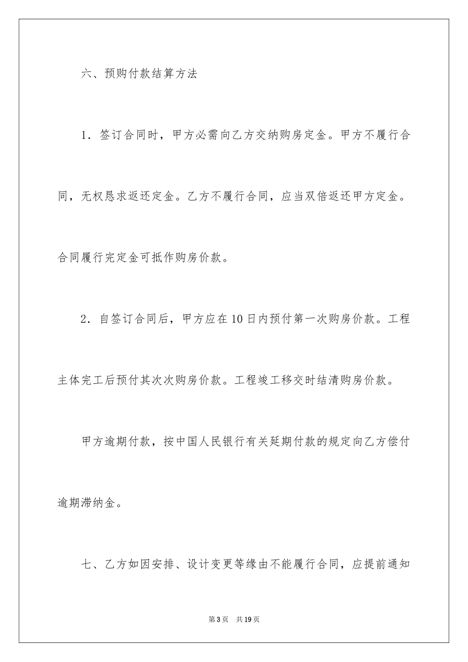 2024商品房买卖合同_285_第3页