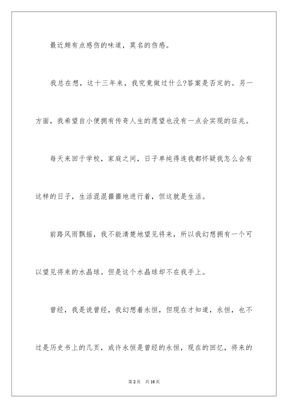 2024叙事作文600字_88_第2页