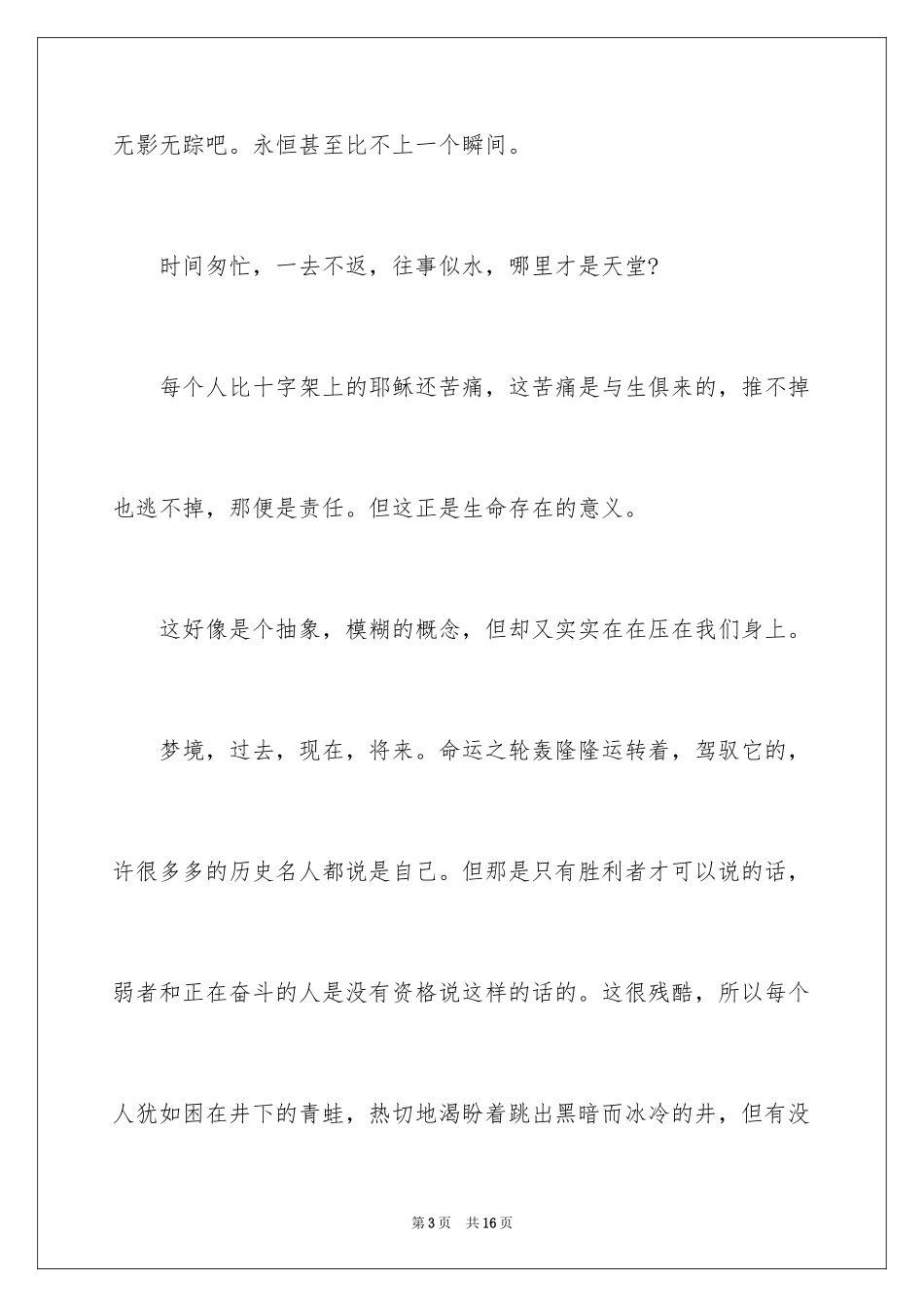 2024叙事作文600字_88_第3页