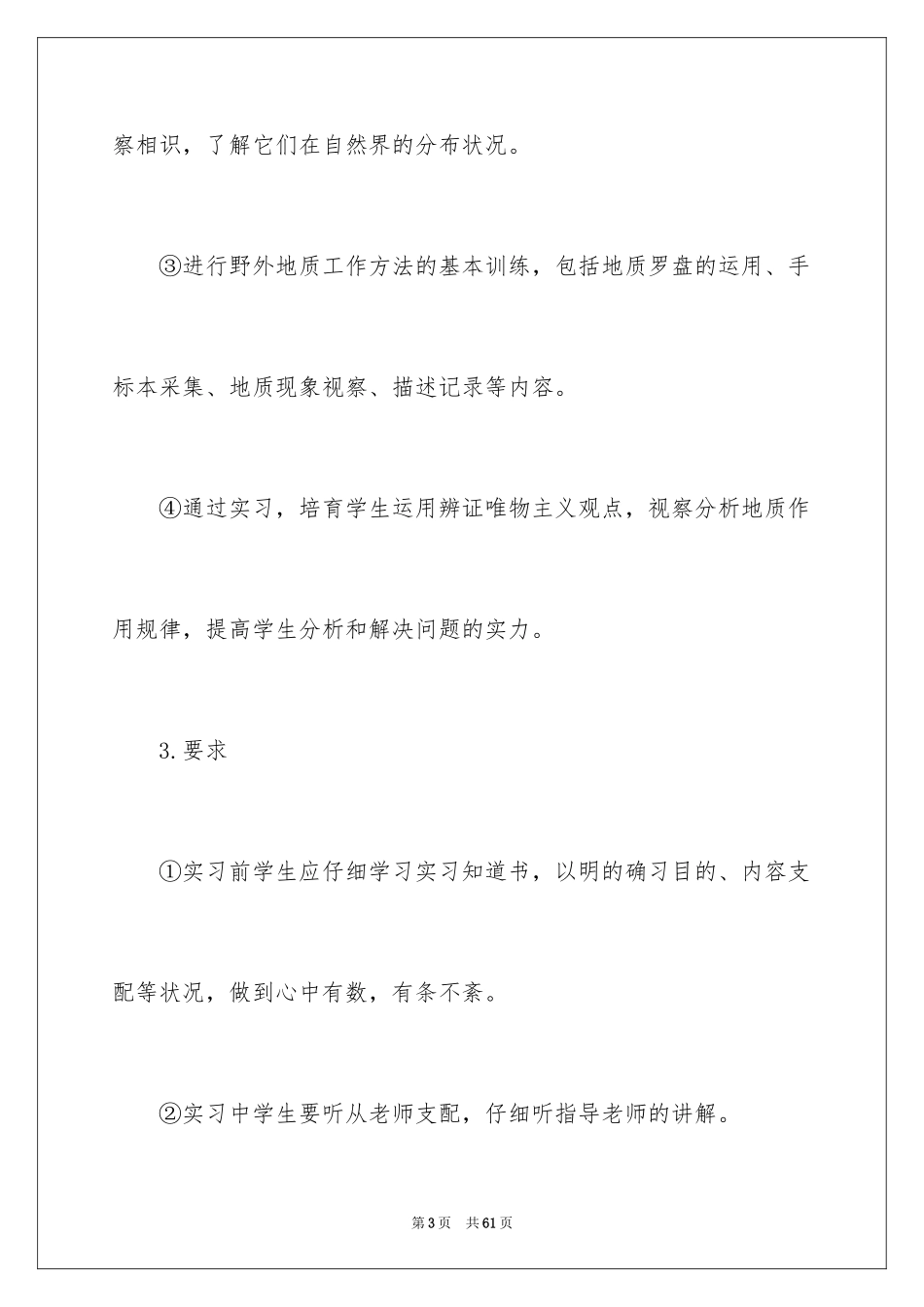 2024地质认识实习报告_6_第3页