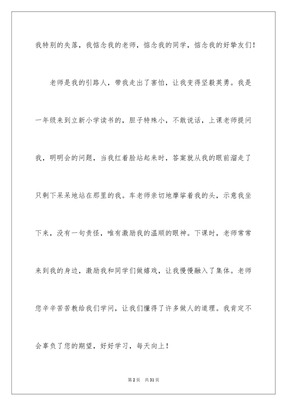 2024六年级感谢母校作文_第2页