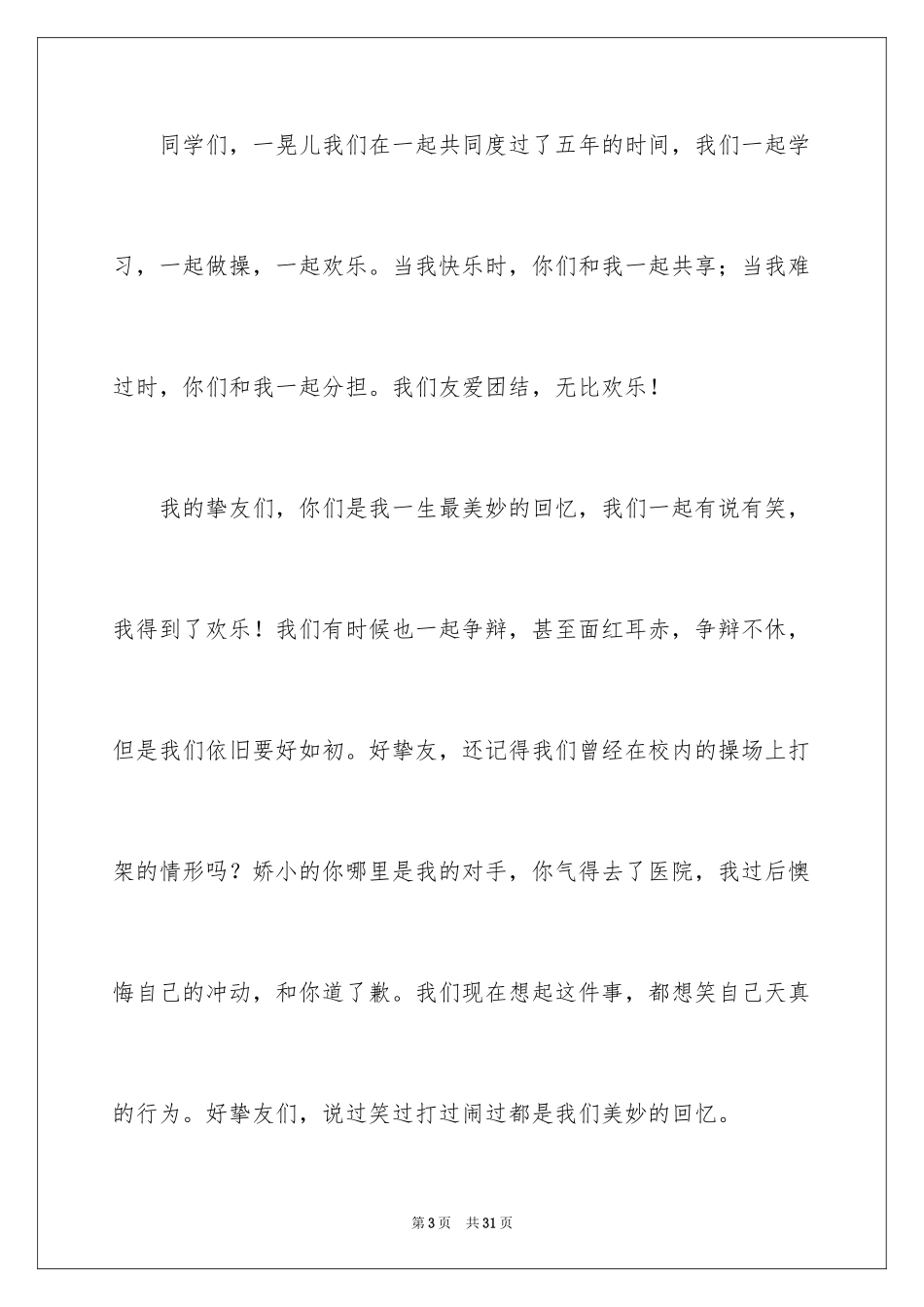 2024六年级感谢母校作文_第3页