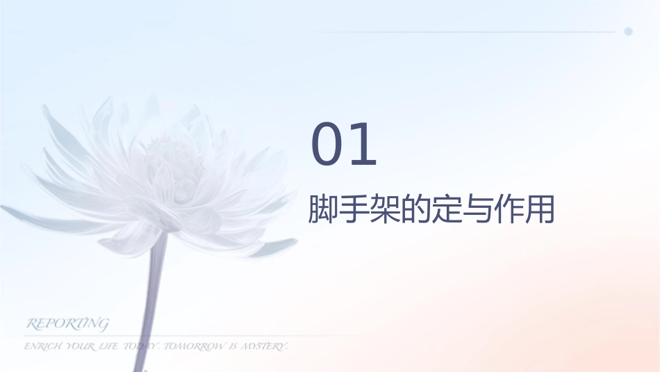 脚手架名词解释图片课件_第3页