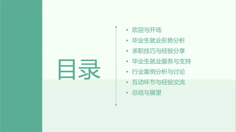 毕业生工作会课件_第2页