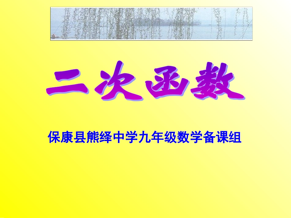 二次函数(1)_第1页