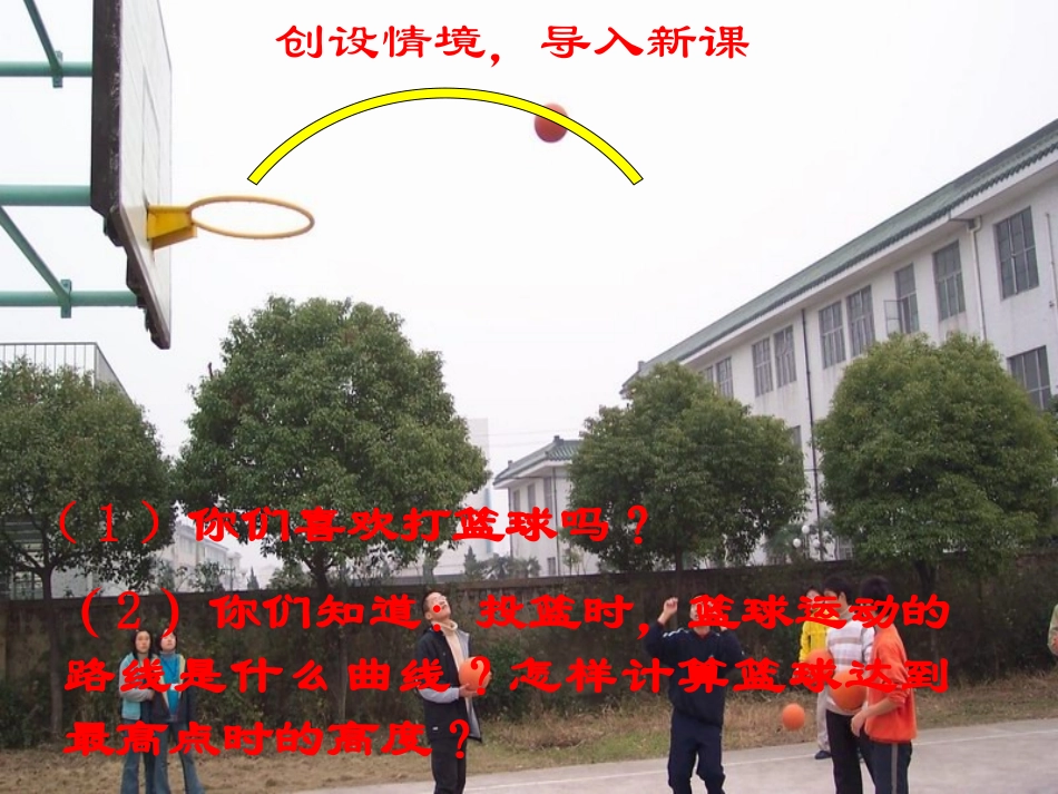 二次函数(1)_第2页