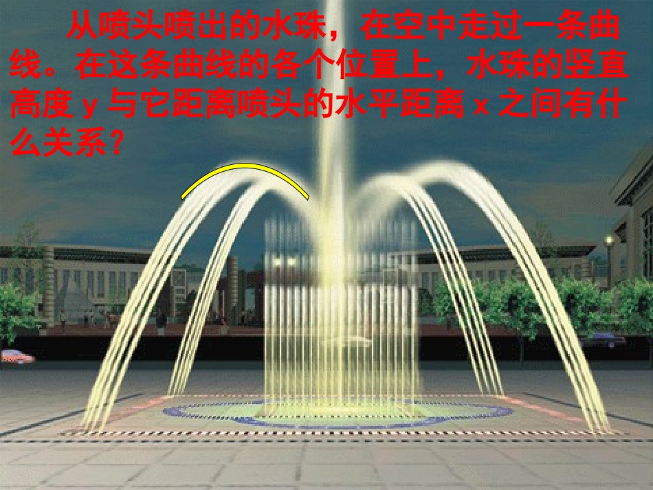 二次函数(1)_第3页