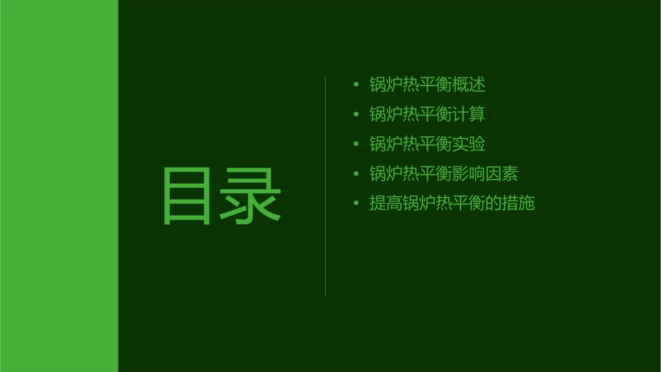 锅炉的热平衡资料课件_第2页