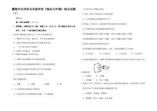 高考生物稳态与环境综合试题