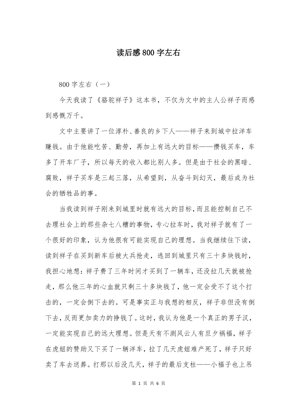 读后感800字左右_第1页