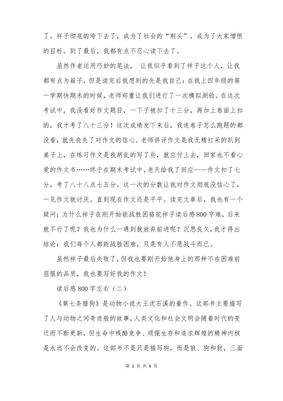 读后感800字左右_第2页