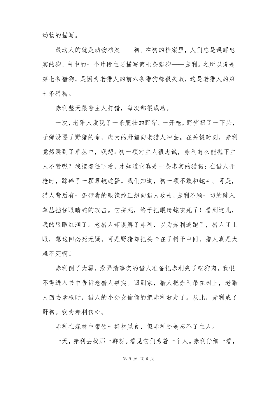 读后感800字左右_第3页