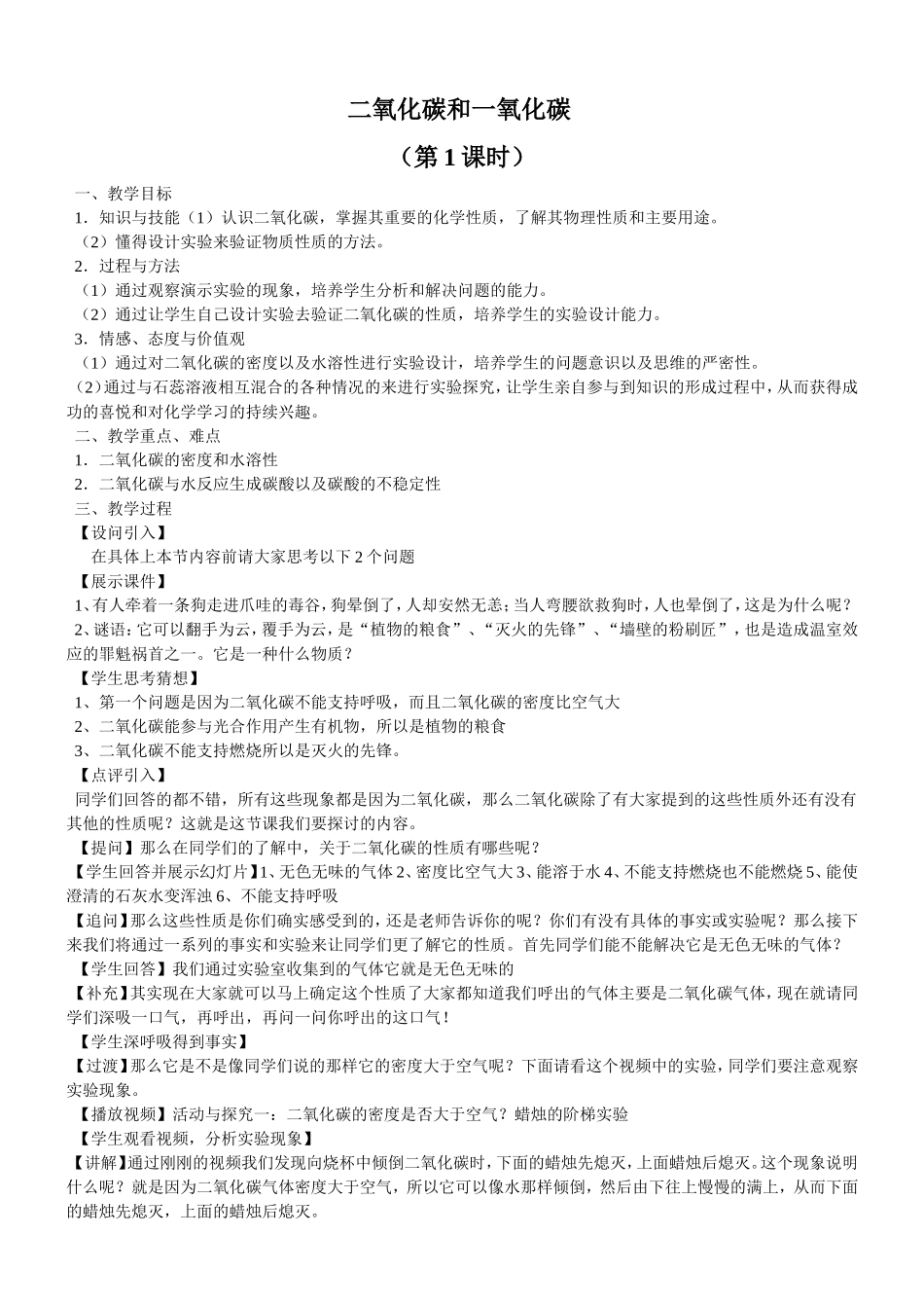 课题3二氧化碳和一氧化碳(第1课时)教案_第1页