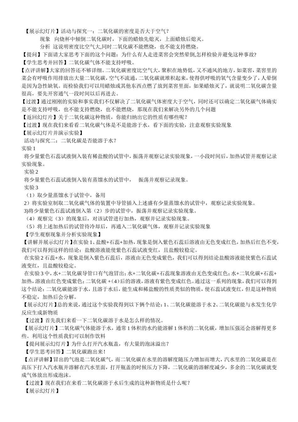 课题3二氧化碳和一氧化碳(第1课时)教案_第2页