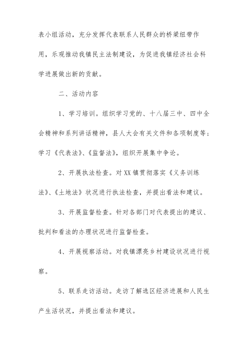 人大代表调研活动方案-人大代表调研领导发言_第3页