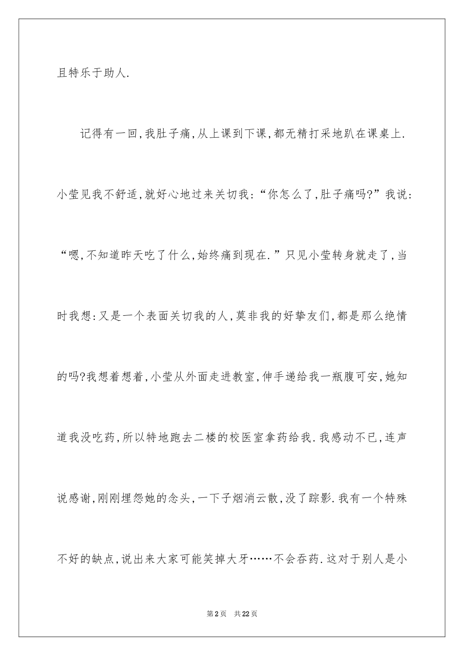 2024叙事作文600字_10_第2页