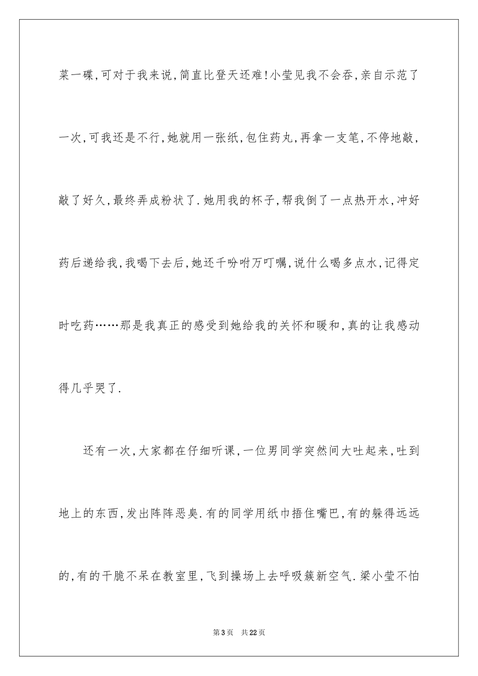 2024叙事作文600字_10_第3页