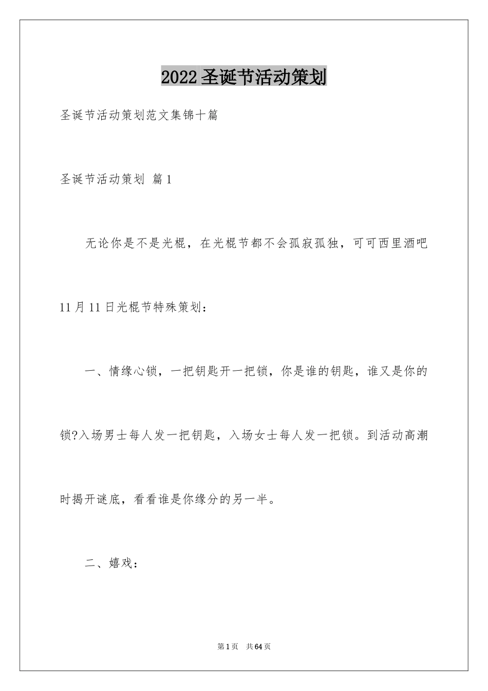 2024圣诞节活动策划_49_第1页
