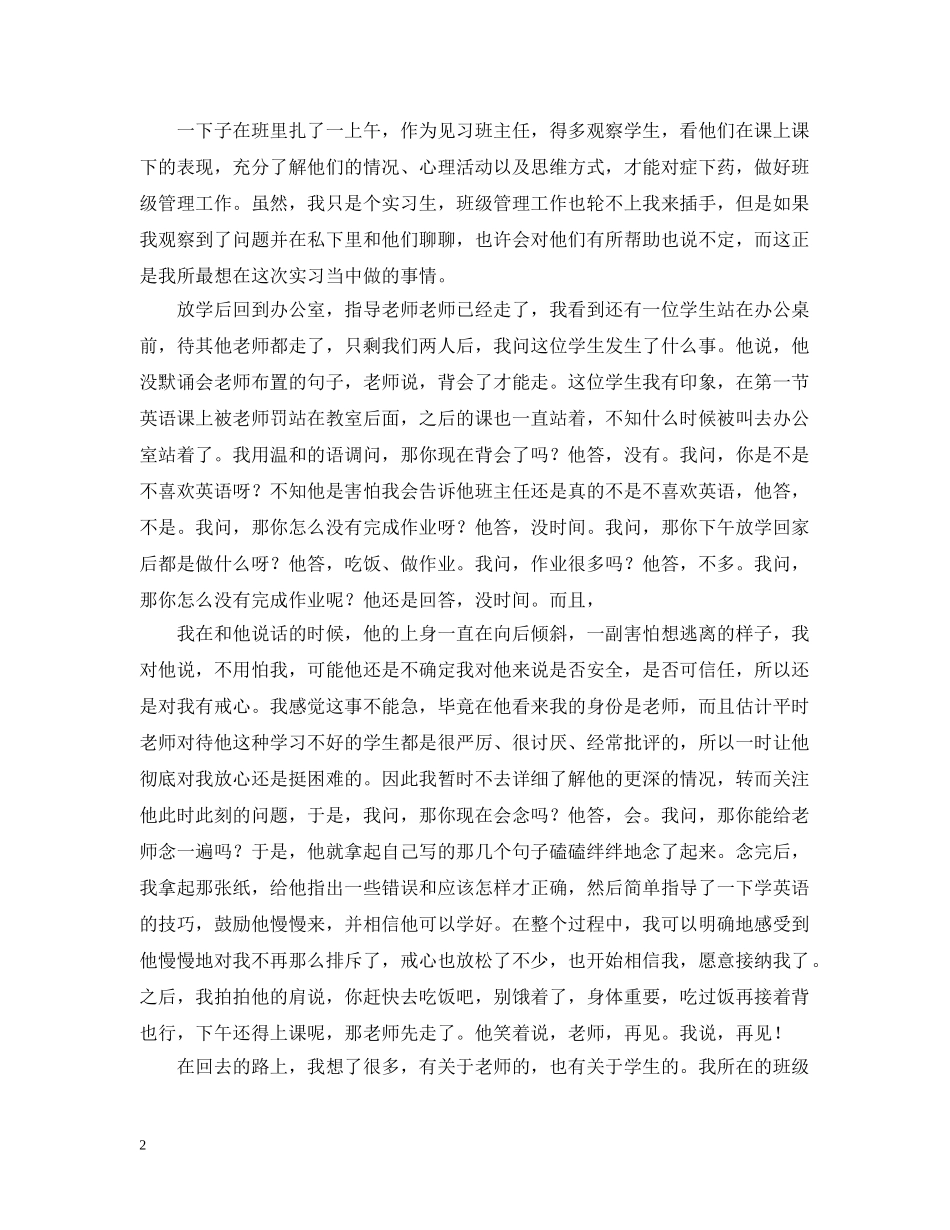 教育教学实习日记 _第2页