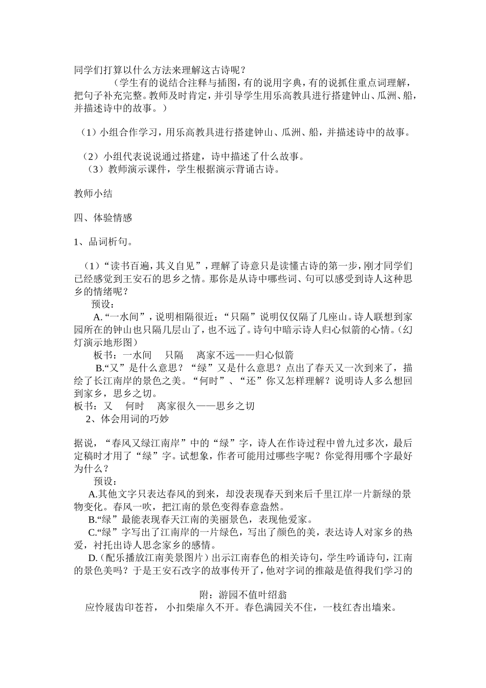 《泊船瓜洲》教学设计_第2页