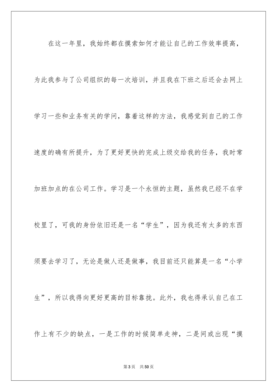 2024公司普通员工年终个人工作总结_1_第3页